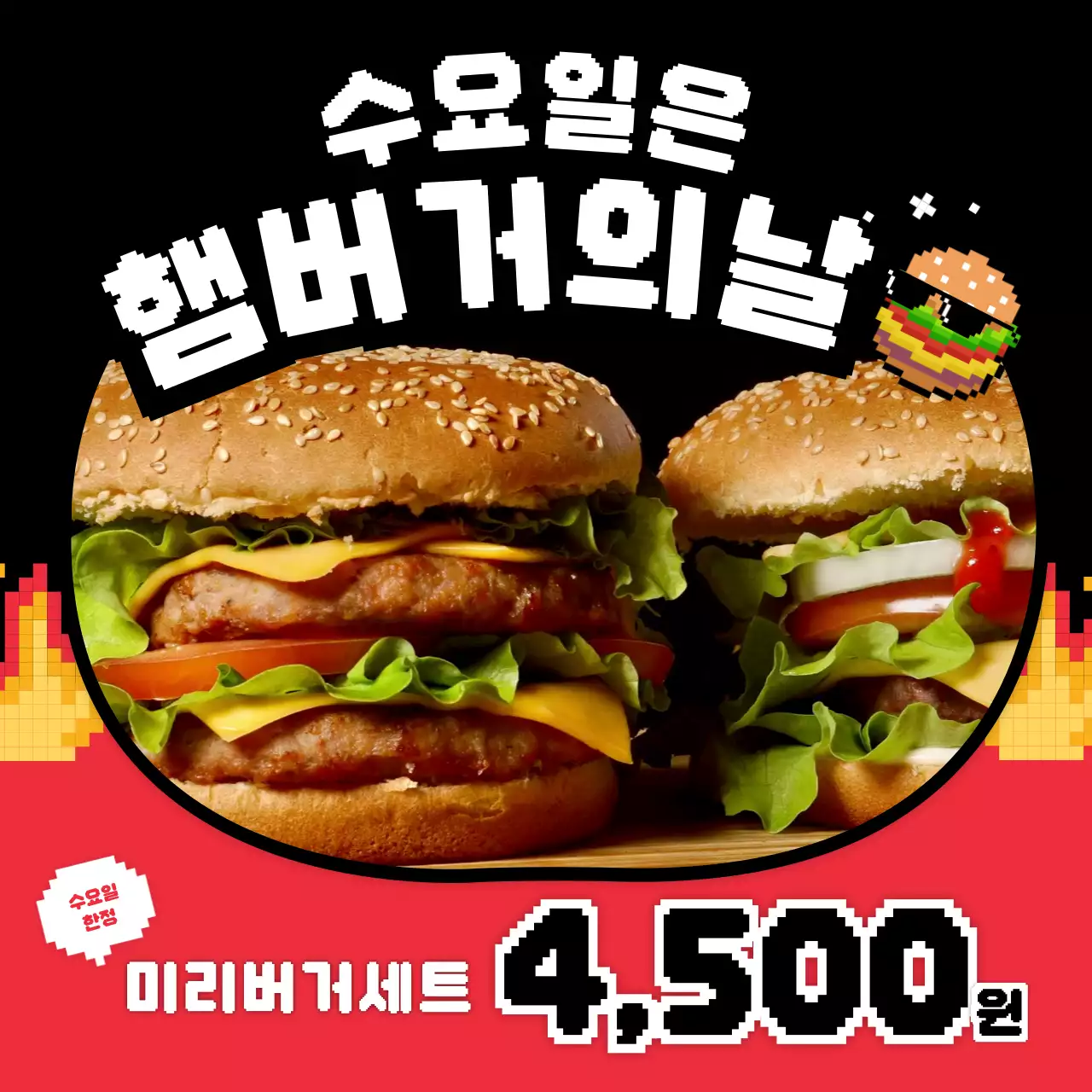 검은색 코랄색 비트맵일러스트 햄버거홍보