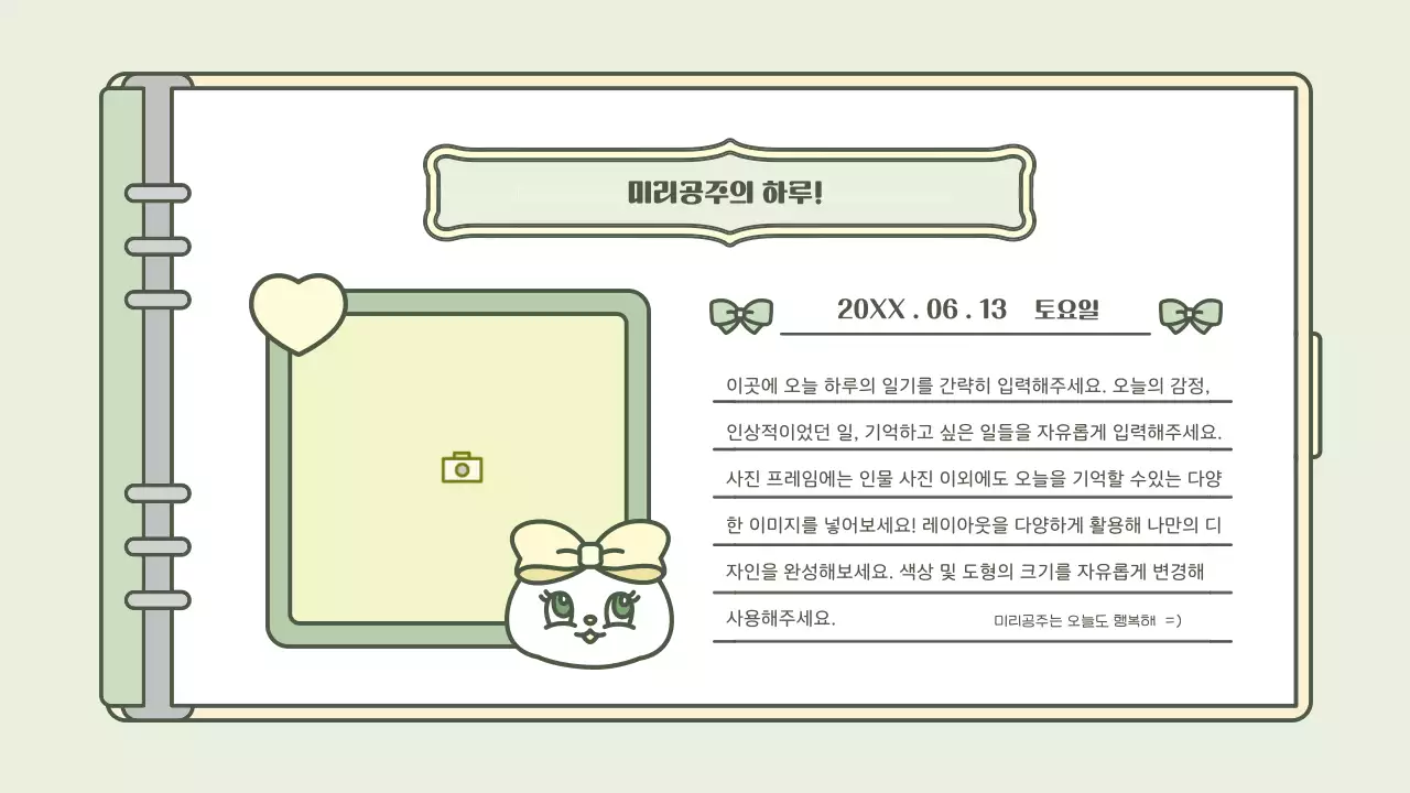하늘색과 초록색의 귀여운 다이어리 컨셉 프레젠테이션 키트