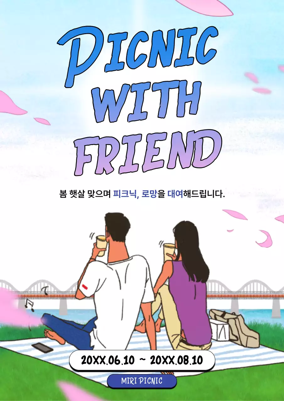 파란색과 핑크색의 일러스트 피크닉 홍보