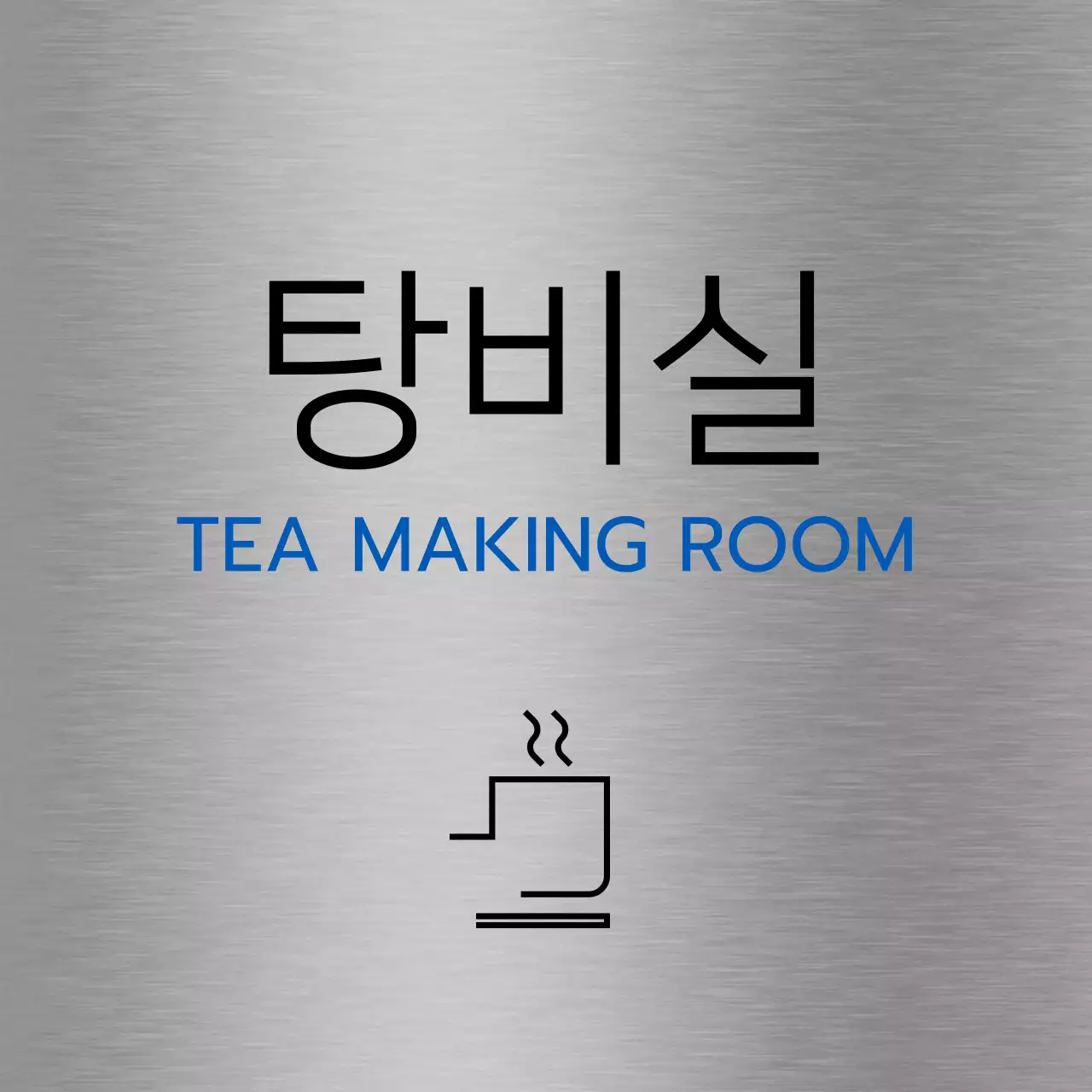 검정색과 파란색의 단순한 아이콘이 있는 회사 장소 이름과 층별 안내