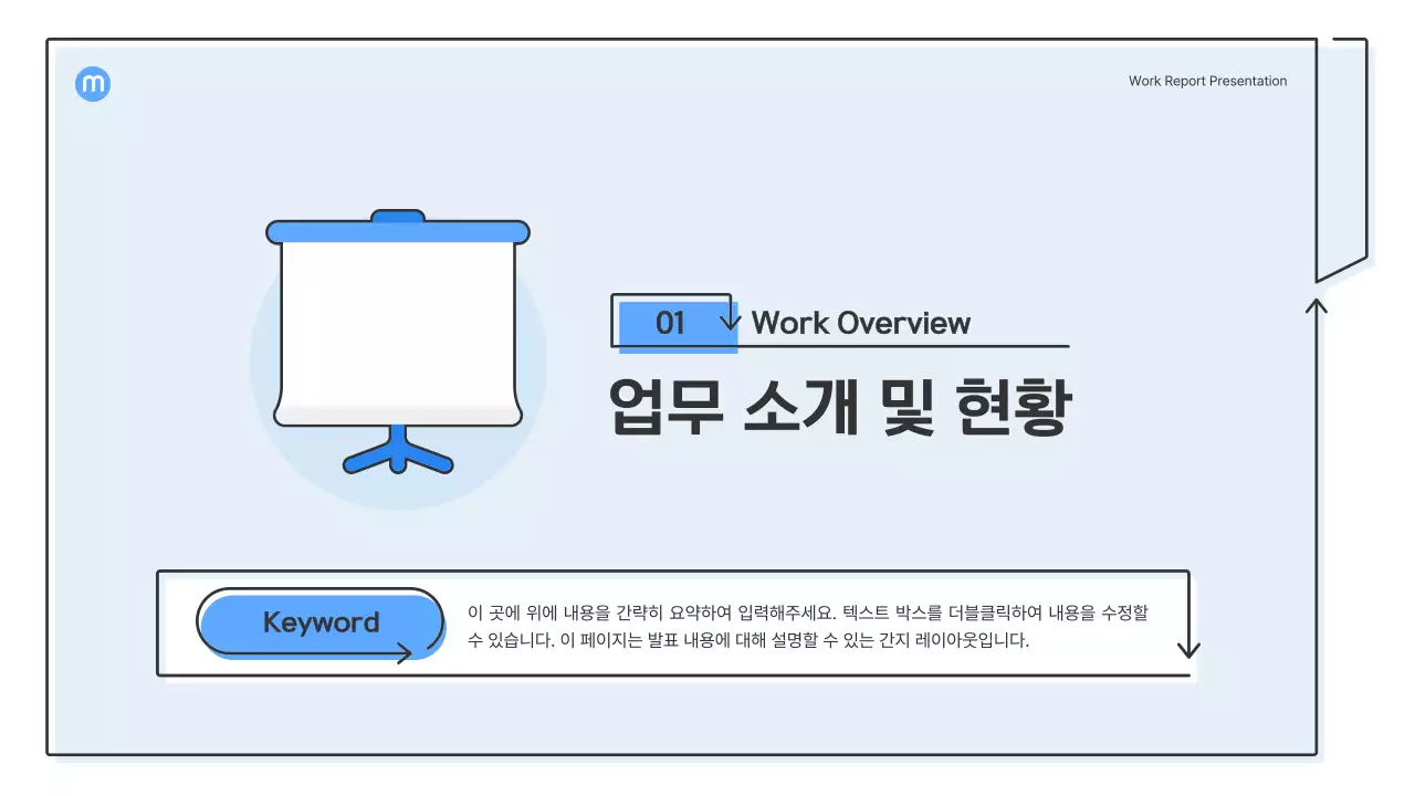 하늘색의 화살표가 있는 포인트 도형 비즈니스 프레젠테이션 키트
