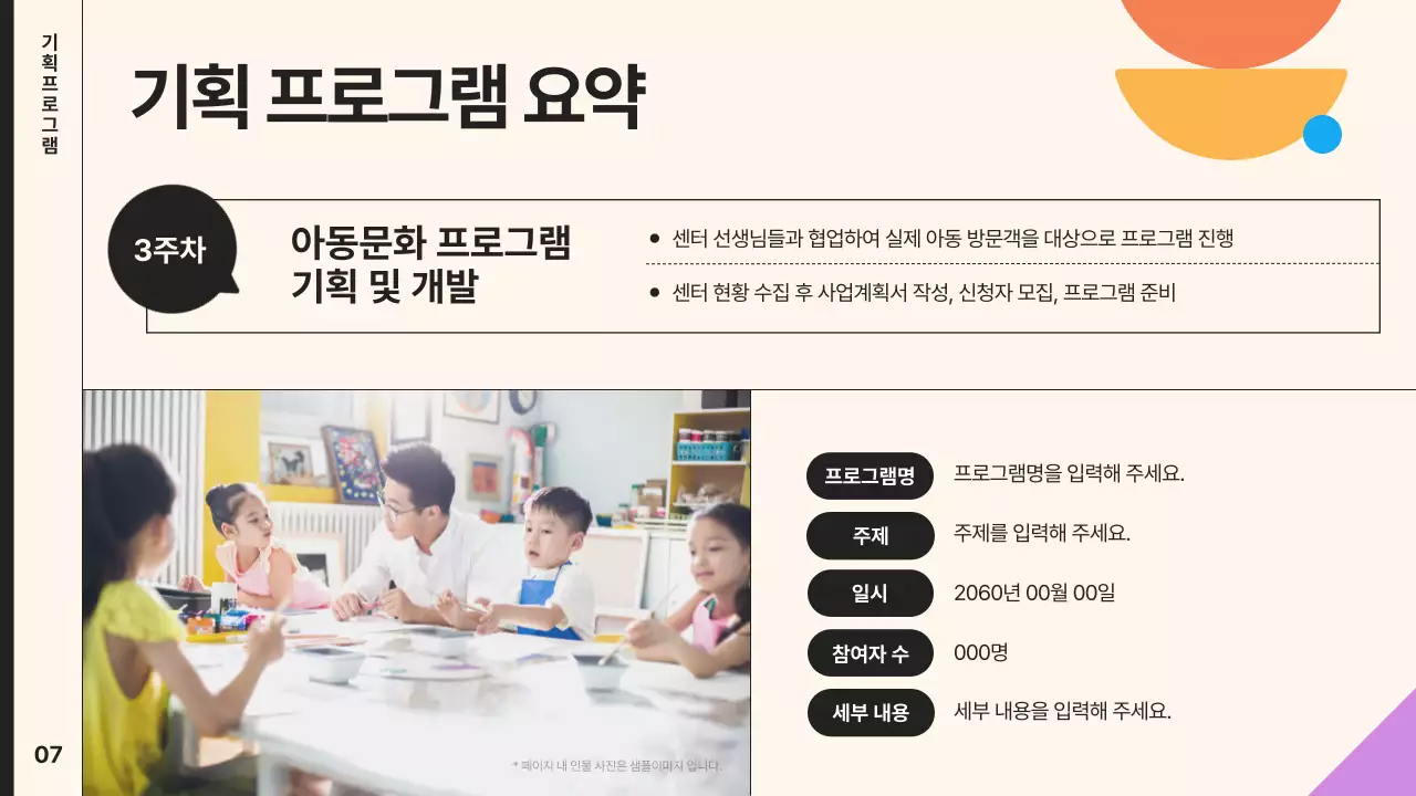 베이지와 보라색의 심플하고 기하학적인 아동실습기관 보고서