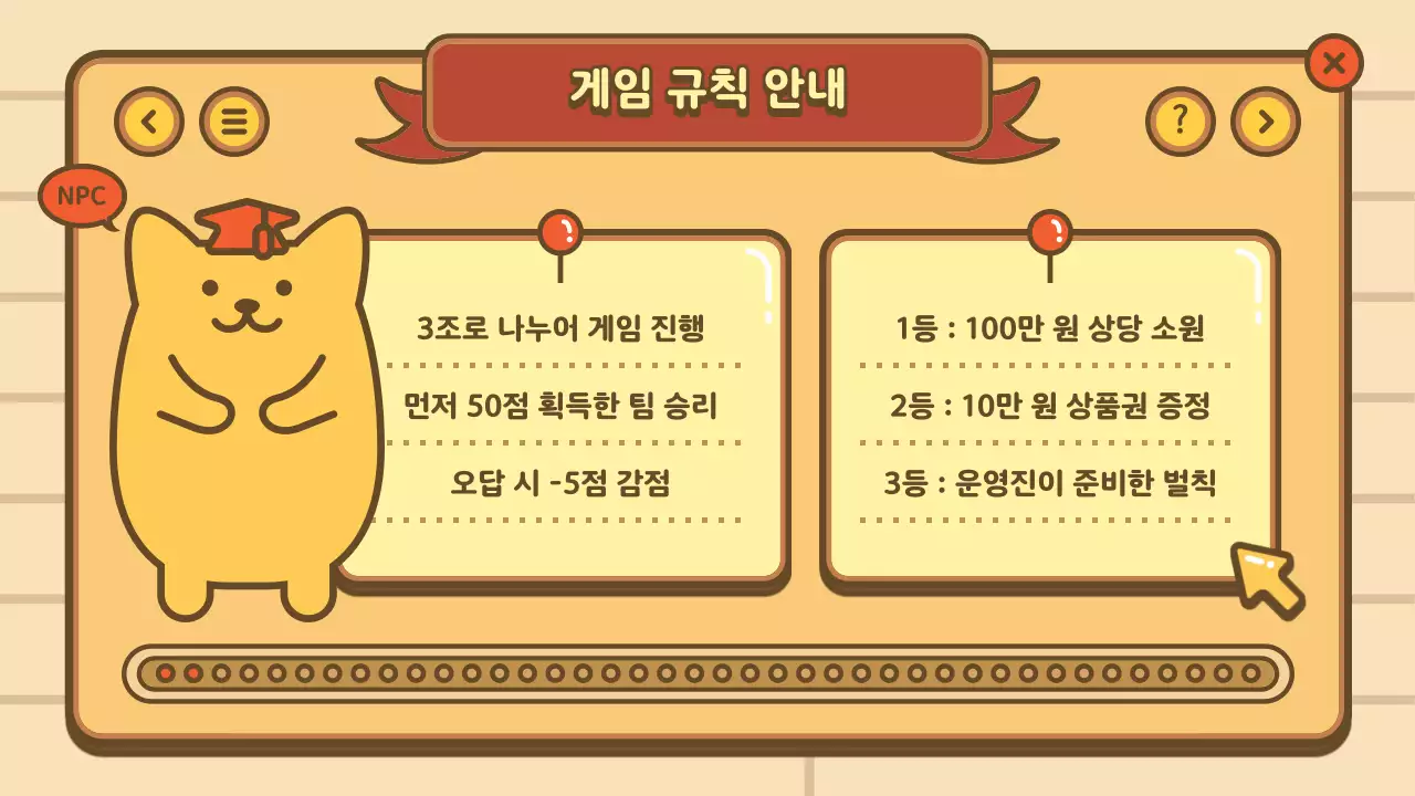 갈색과 노랑의 아기자기한 동아리 레크레이션 자료