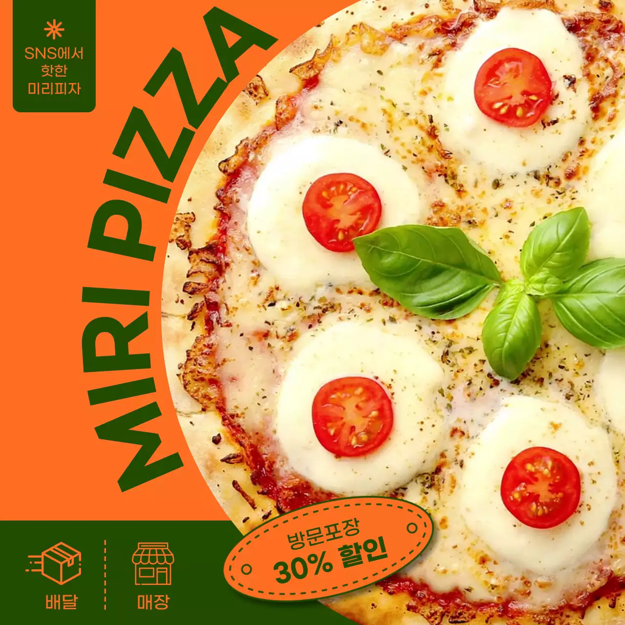 주황색과 초록색의 심플한 피자 홍보