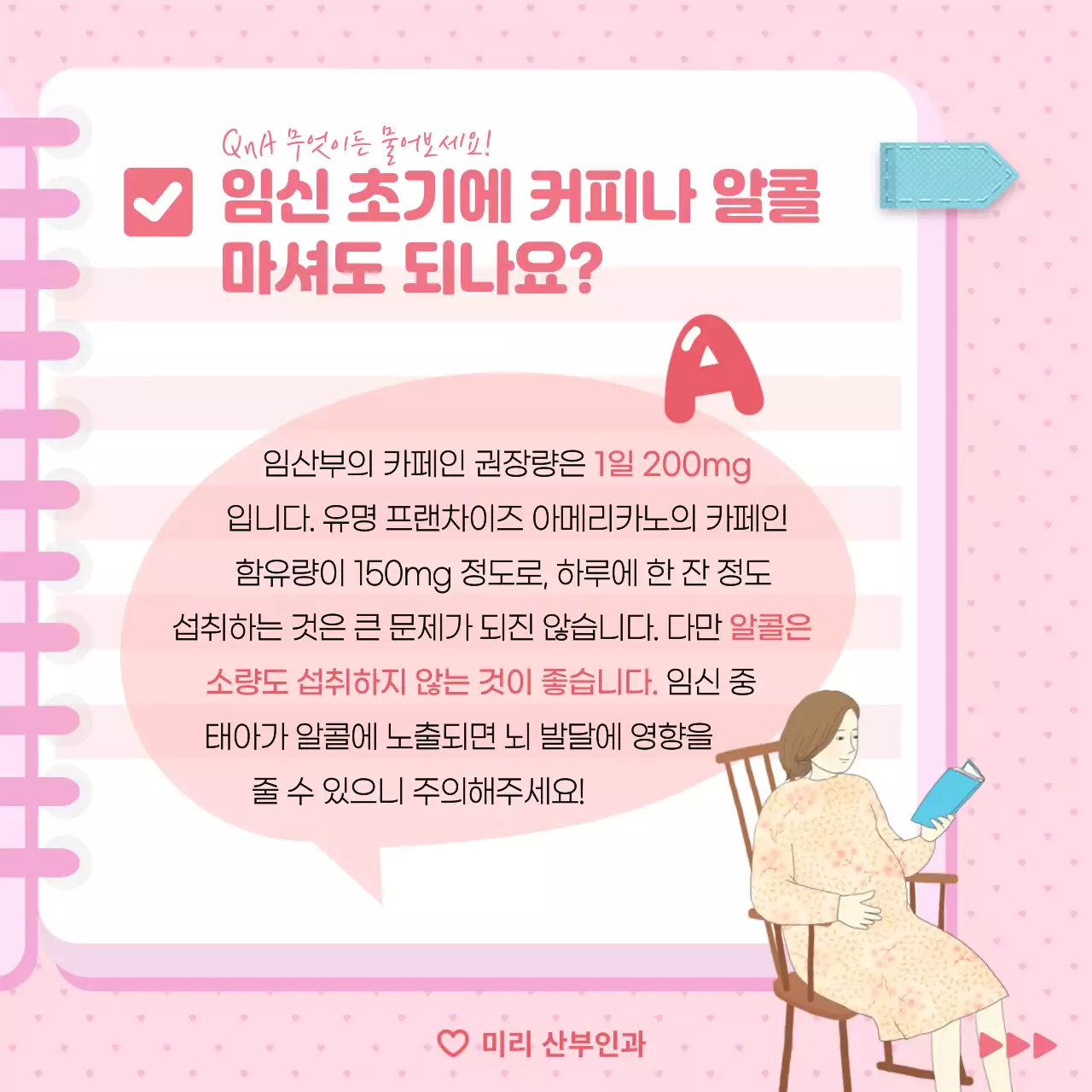 분홍색의 사랑스러운 임산부를 위한 음식 정보제공