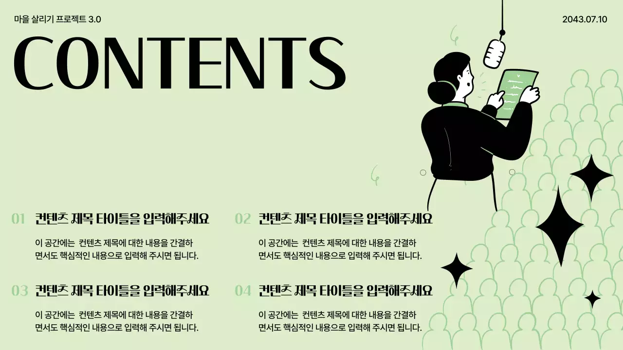 연두색 귀여운 드로잉 컨셉의 일러스트를 사용한 마을 살리기 전시 기획