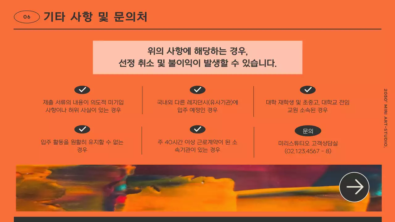 다크한 컬러에 오렌지컬러로 포인트를 준 아트윅느낌의 심플한 모집요강