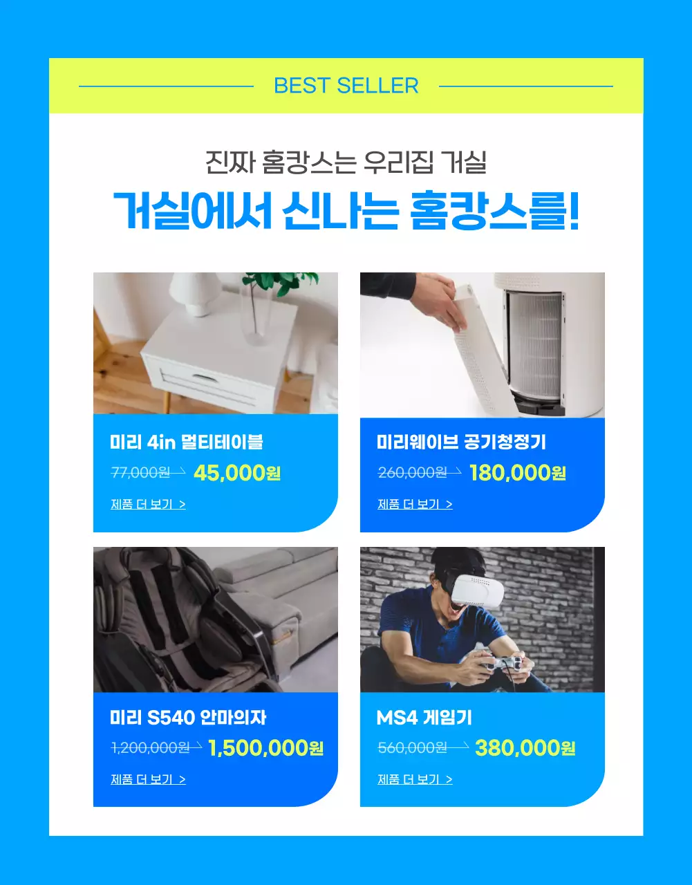 하늘색과 연두색 조화의 여름가전 할인 기획전