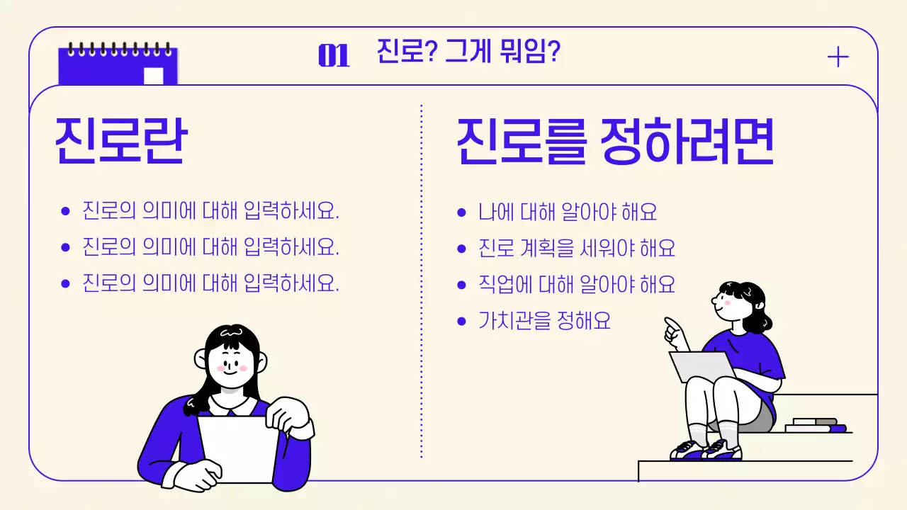 보라색 학용품 테마의 다이내믹한 일러스트가 강조된 진로 진학