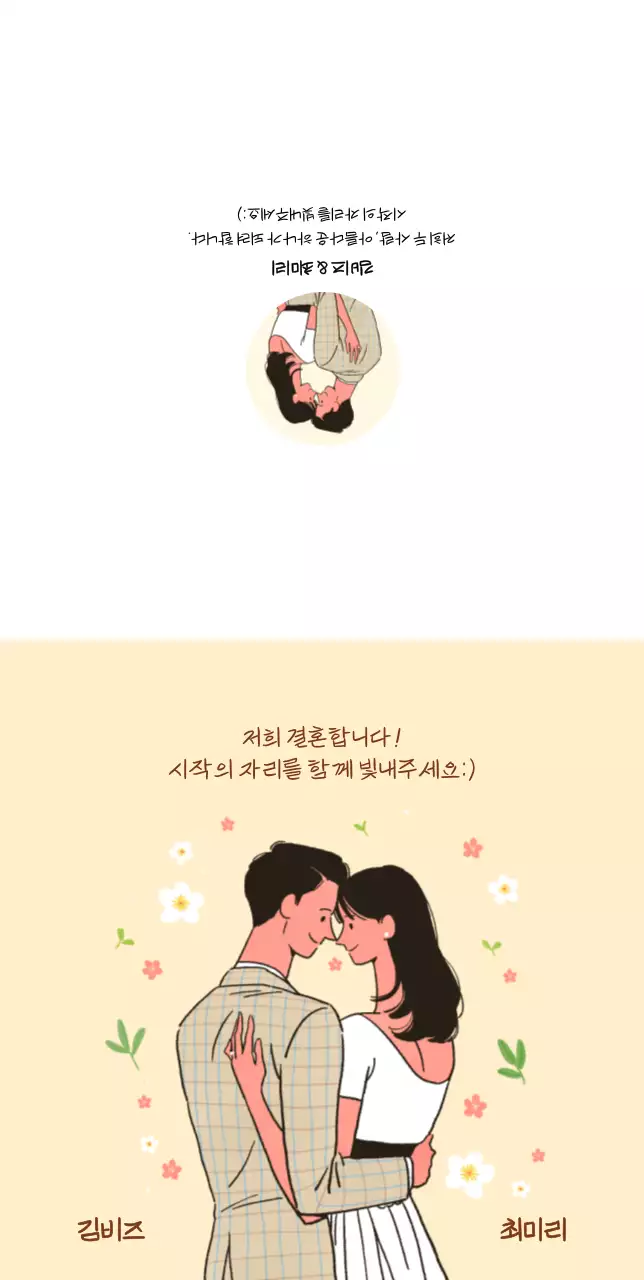 연노랑 배경에 마주보고 있는 신랑 신부 청첩장