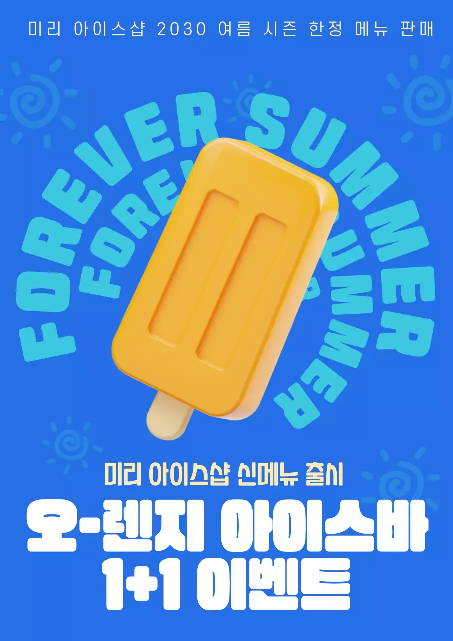 파란색의 시원한 느낌의 아이스크림 신메뉴 홍보 내용