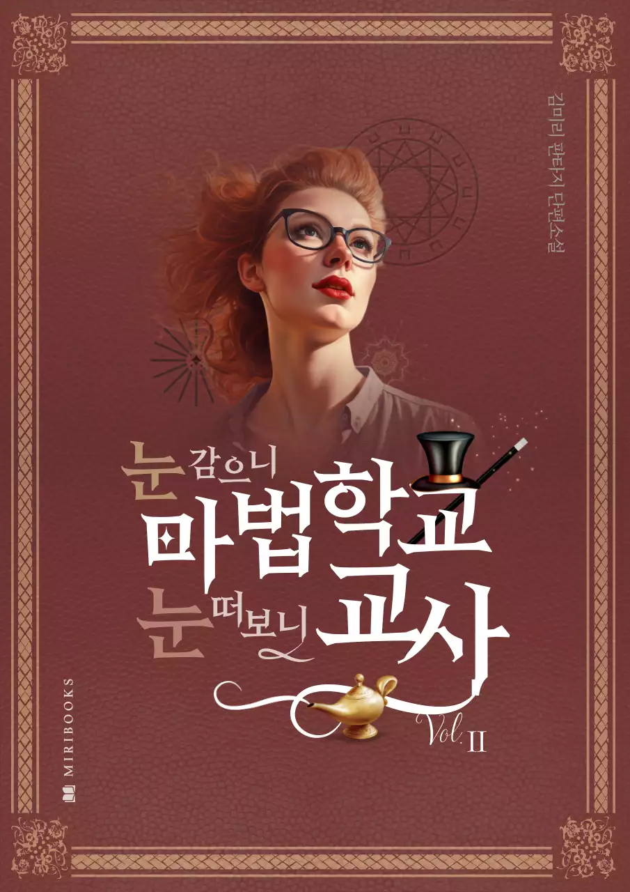 붉은색과 금색의 가죽질감과 화려한 금빛프레임을 사용한 판타지소설