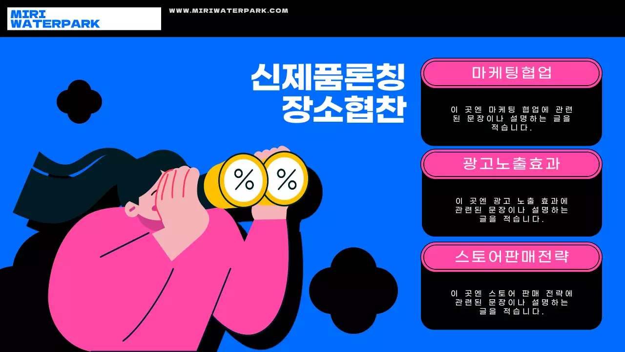 아기자기한 pop 일러스트로 된 워터파크 기획서