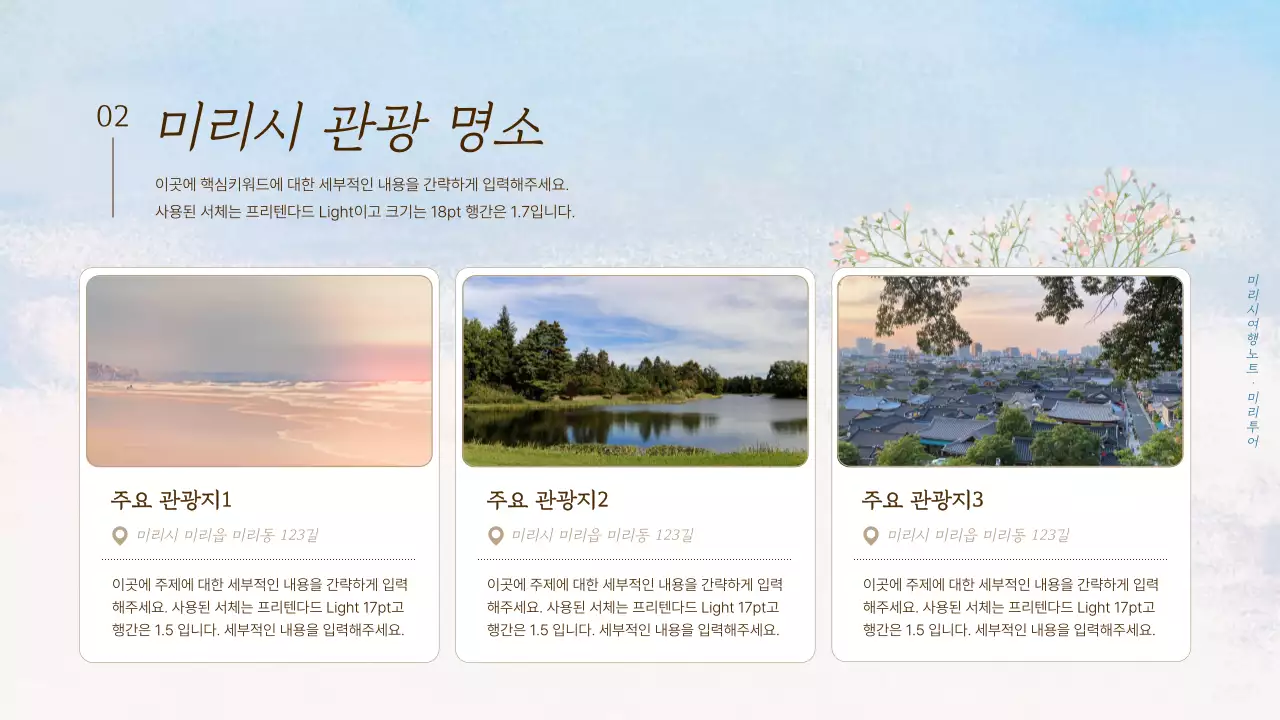 하늘색과 흰색의 자연적인 관광지 투어 가이드 홍보