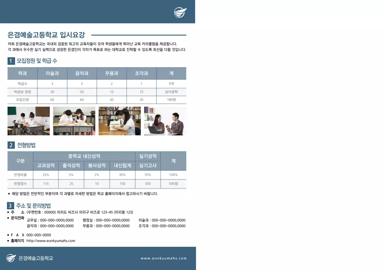 진한 파란색의 텍스트로 이루어진 심플한 컨셉의 예술 고등학교 홍보용