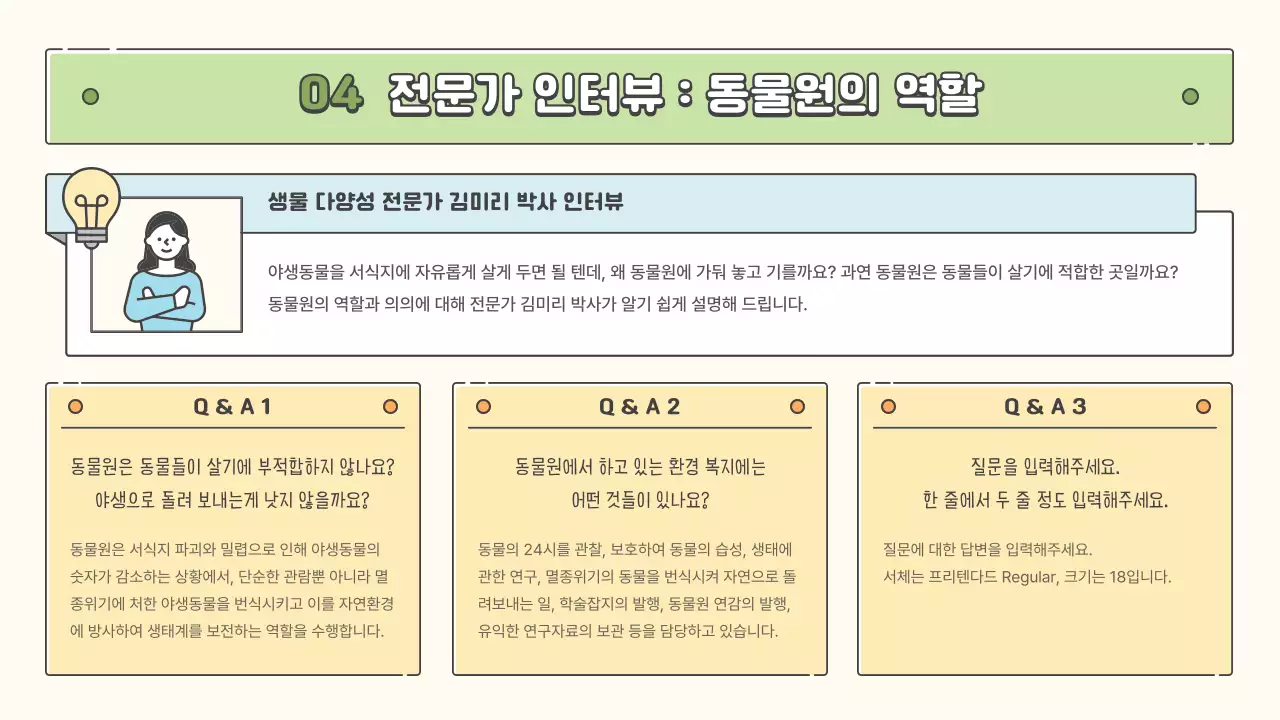 노랑과 연두, 하늘색 파스텔톤의 동물원 교육 자료