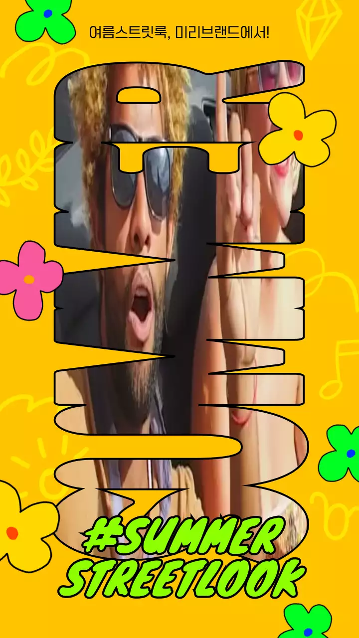 노란색과 연두색의 귀여운 스트릿룩 여름 의류 홍보