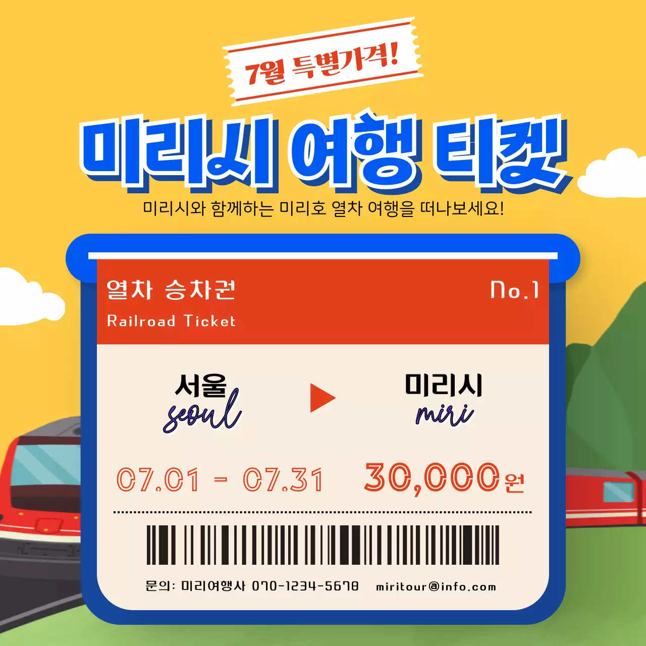 노란 파란 깔끔한 일러스트 기차 여행티켓