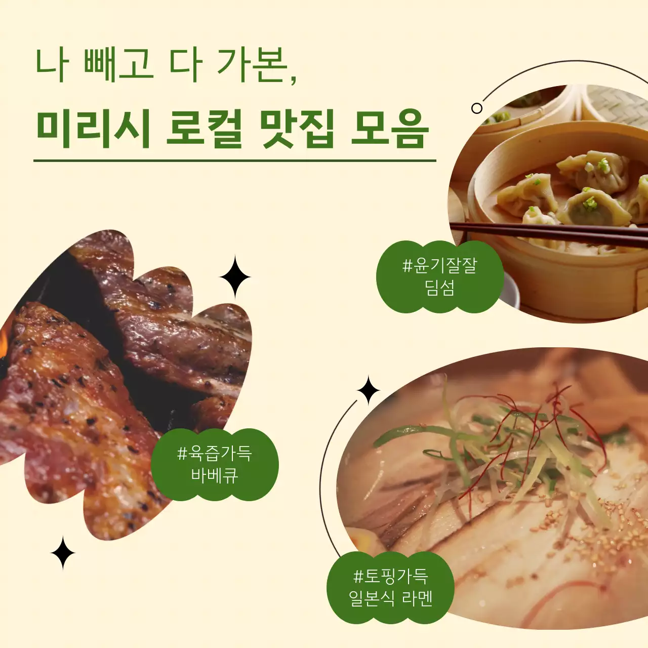 노란색의 도형 속 로컬 맛집 동영상