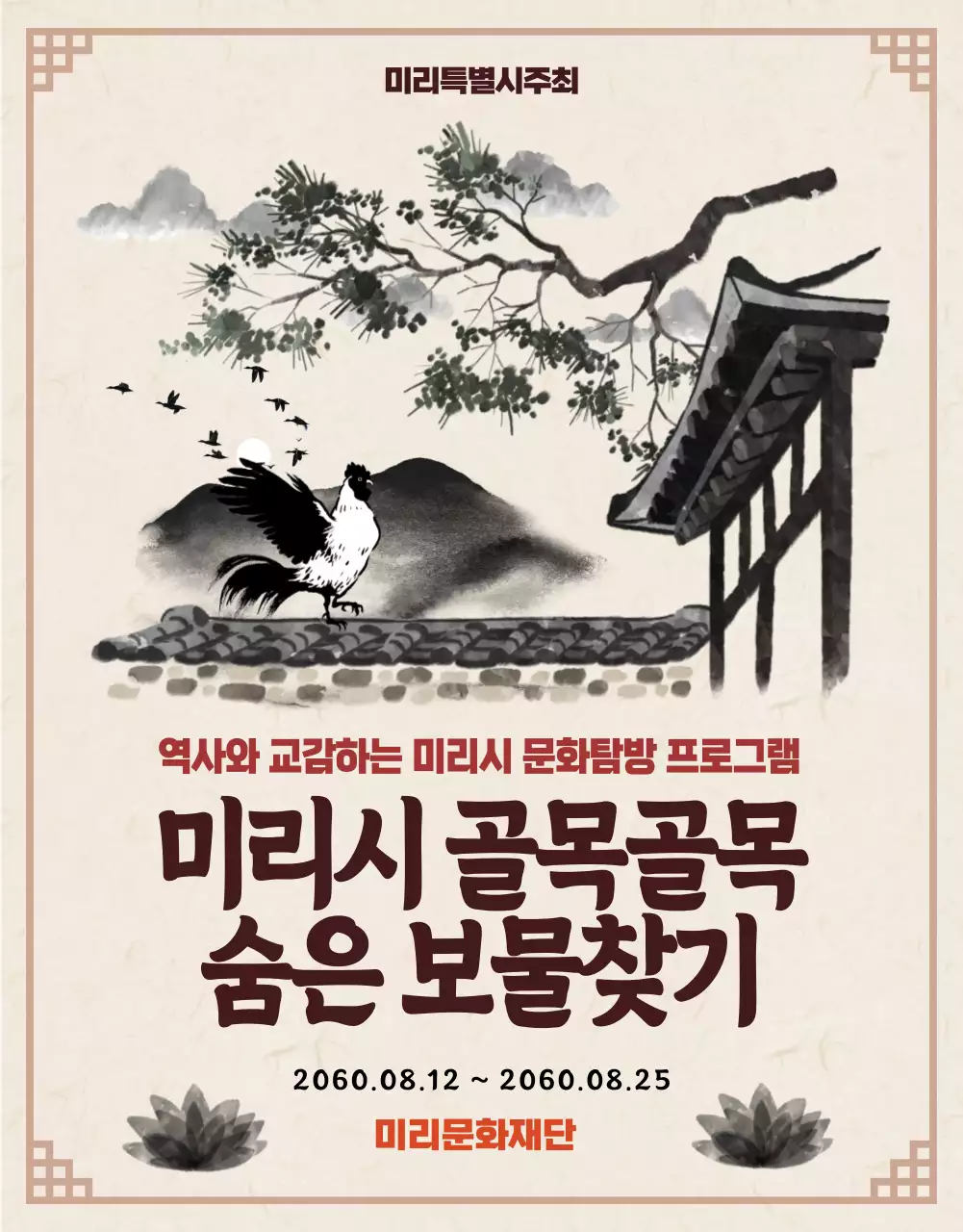 베이지색 한지에 수묵화로 그려진 문화탐방 안내글