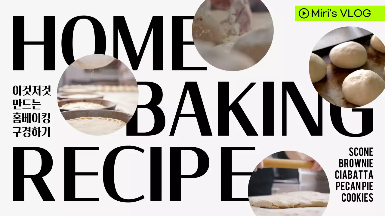 검정과 흰색의 심플한 베이킹 브이로그