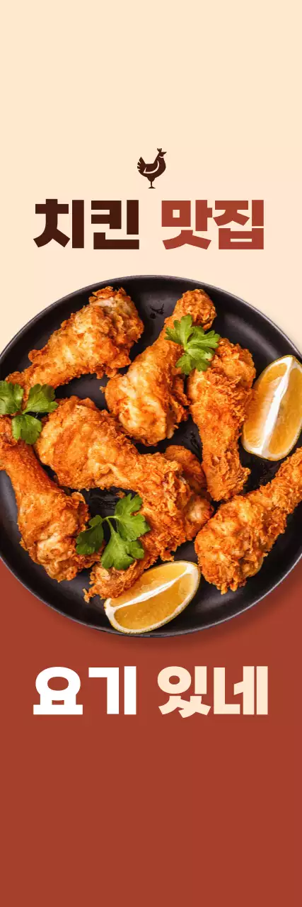 갈색, 아이보리 배경에 치킨 홍보 소형