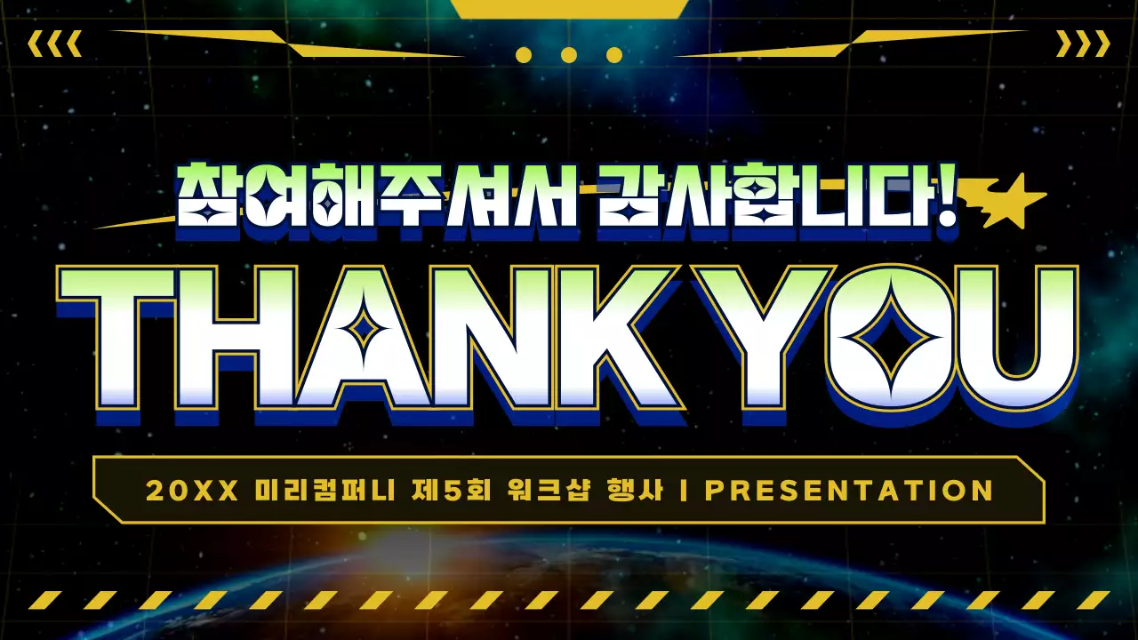 남색과 노랑색의 반짝이는 우주 컨셉 회사 워크샵 행사자료