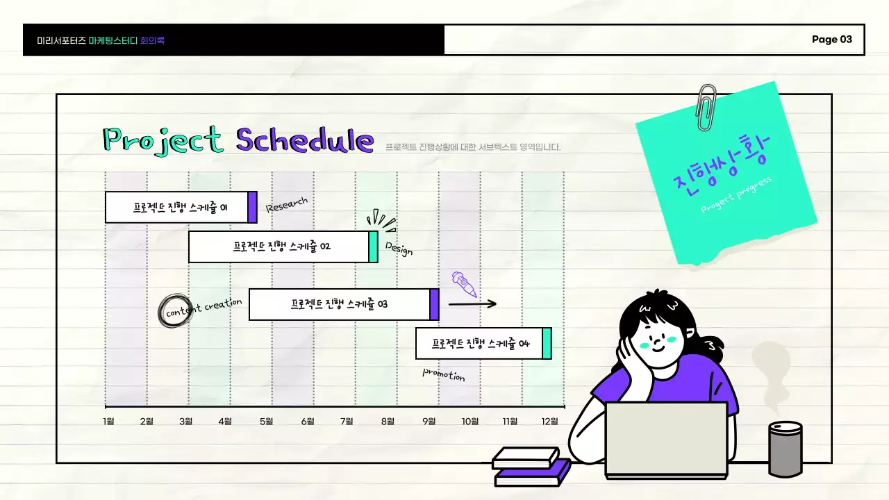 보라색과 민트색의 아기자기한 손그림 일러스트를 활용한 마케팅스터디 회의록