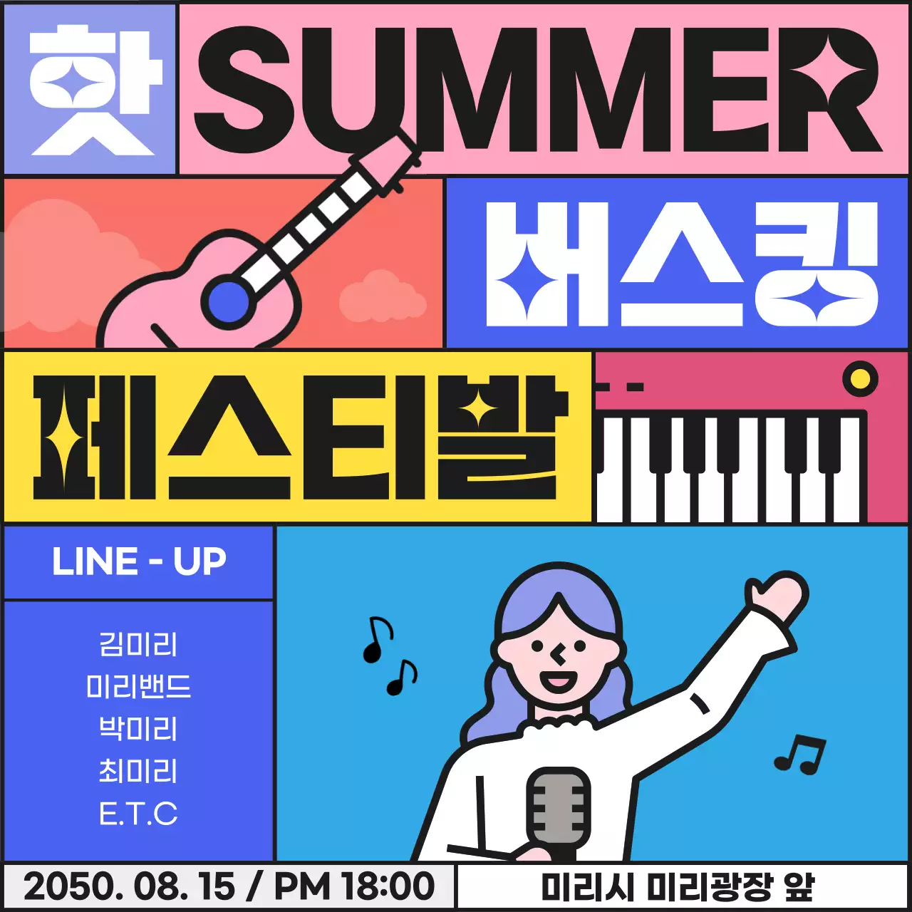 다양한 컬러의 즐겁고 경쾌한 버스킹 페스티발 안내