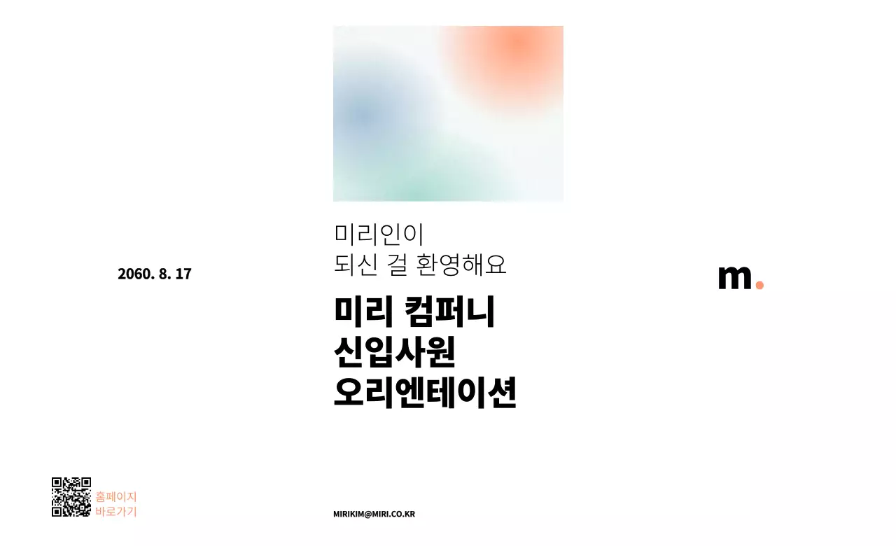 심플한 그라데이션 비즈니스 오리엔테이션