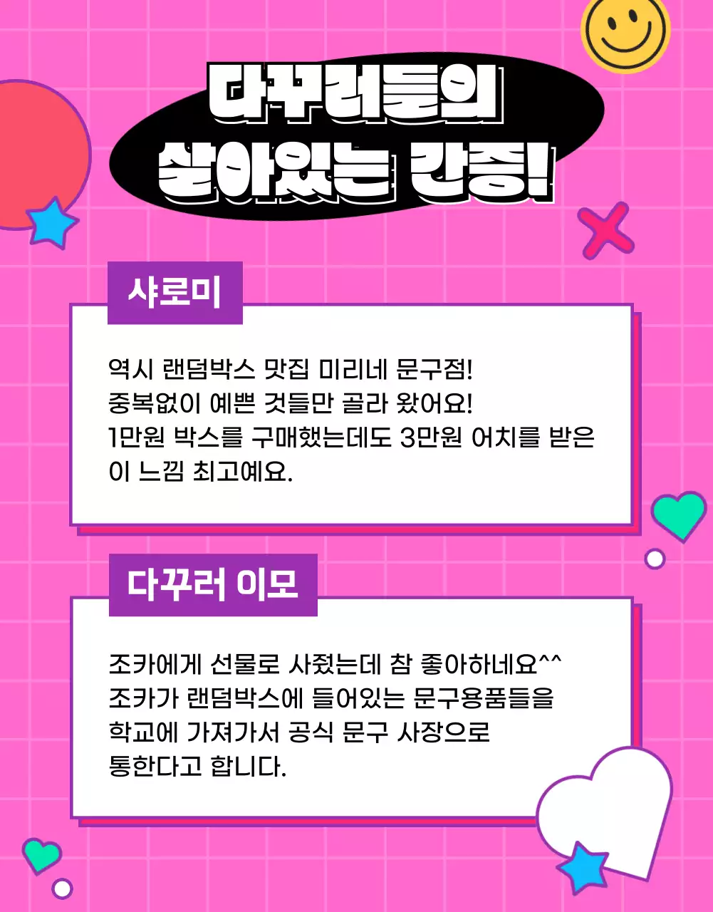 핑크색의 화이트칠판으로 작성한 랜덤박스 이벤트