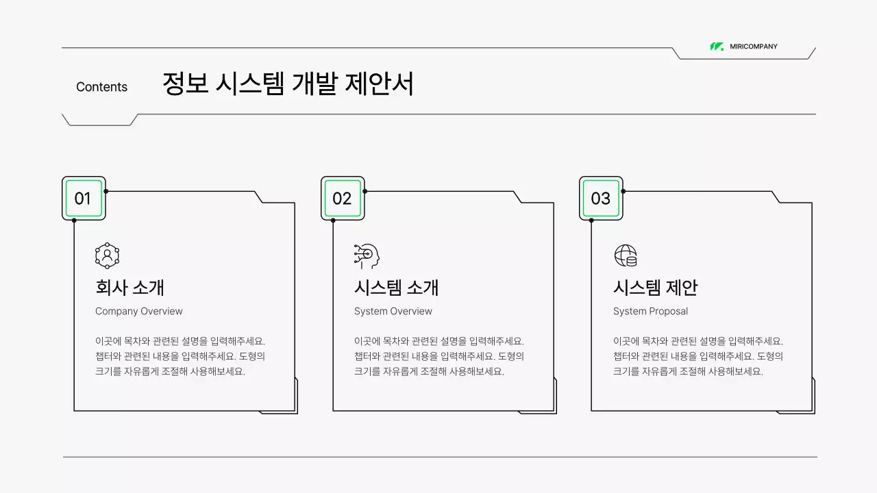 흰색과 녹색의 회로 컨셉 시스템 제안서 프레젠테이션 키트