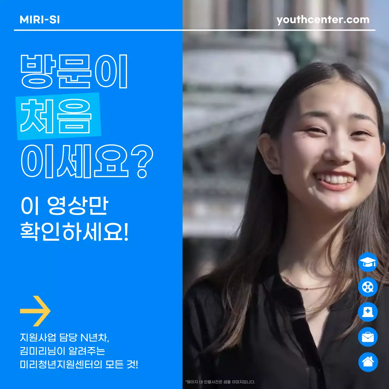 파랑의 심플한 청년지원센터 첫방문 설명