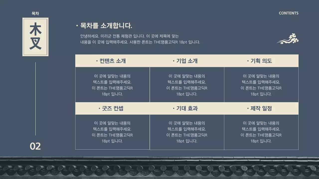 남색과 베이지색의 전통적인 민화 전통 체험 기획서