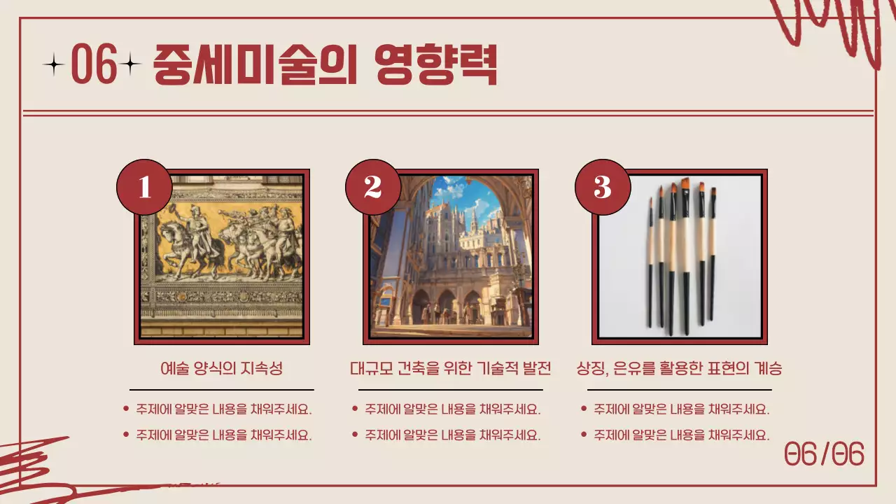 베이지색과 빨강의 모던한 예술 강의자료