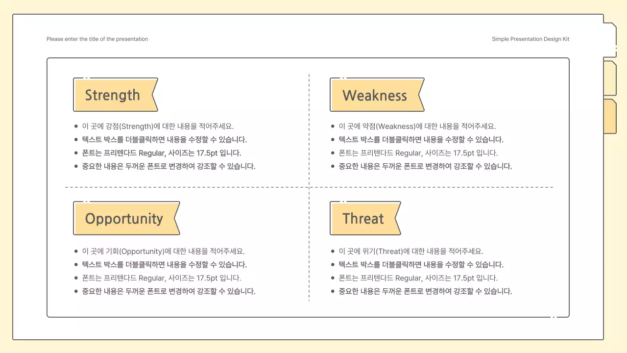 노란색의 깔끔하고 심플한 프레젠테이션 키트