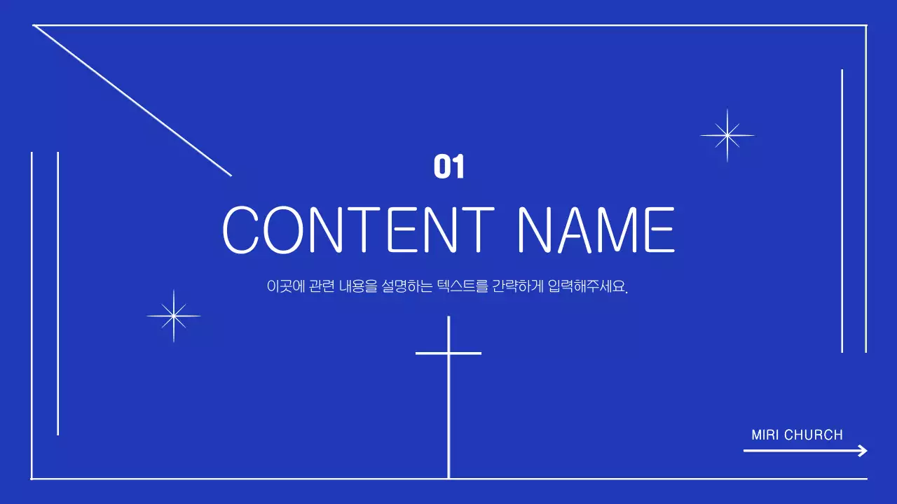 블루와 화이트의 라인을 활용한 심플한 여름 단기 선교