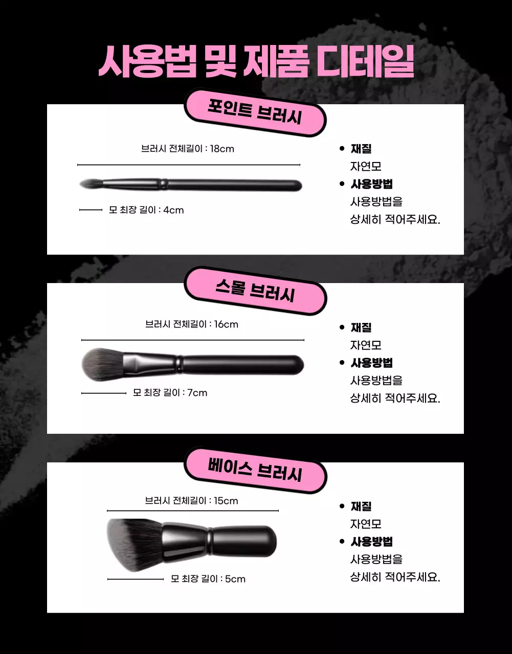 핑크 배경의 키치한 브러쉬 홍보