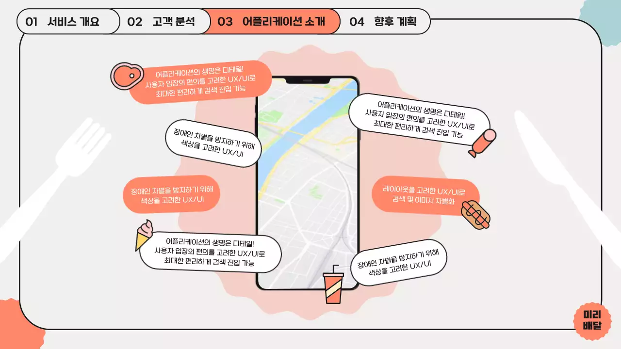 파스텔톤 일러스트 테마의 음식배달 사업 계획서