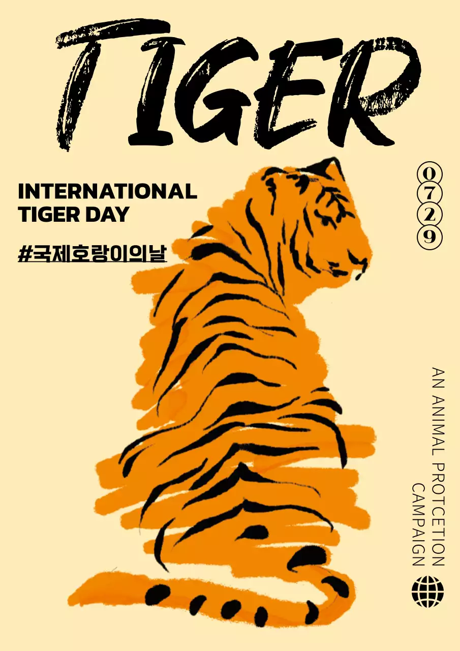 주황색 드로잉컨셉의 국제호랑이의 날