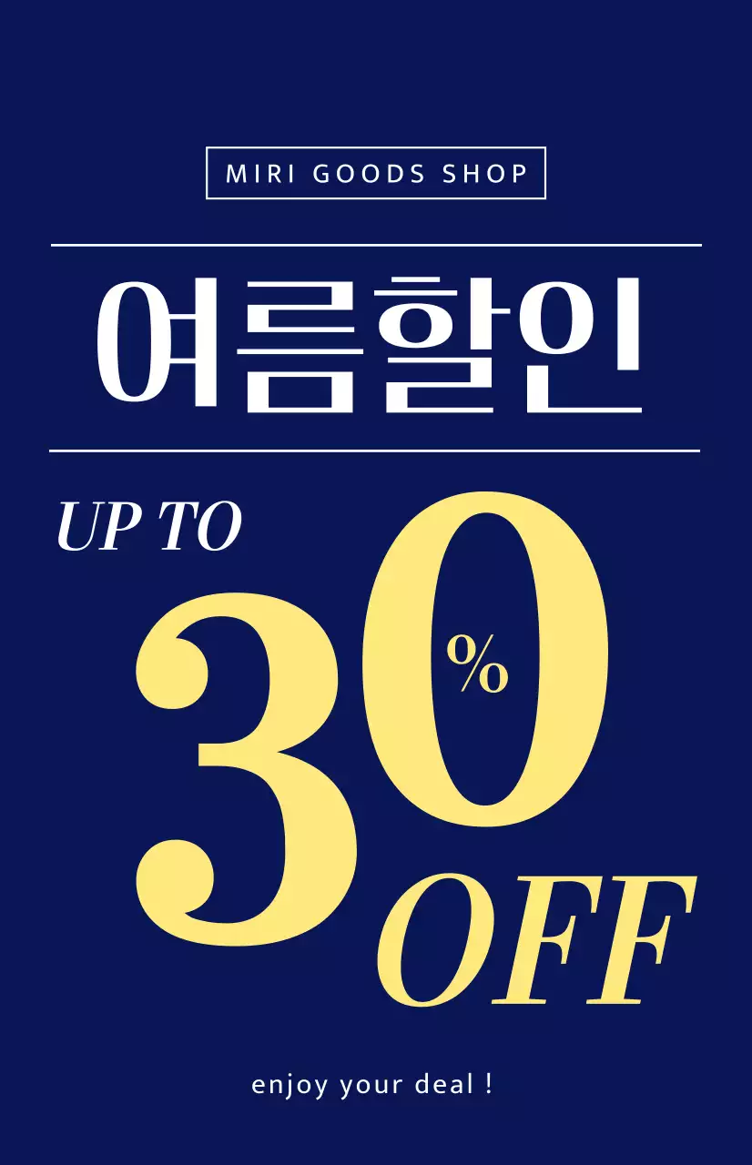 네이비 바탕에 옐로우 폰트가 강조된 여름 할인 윈도우 플래그