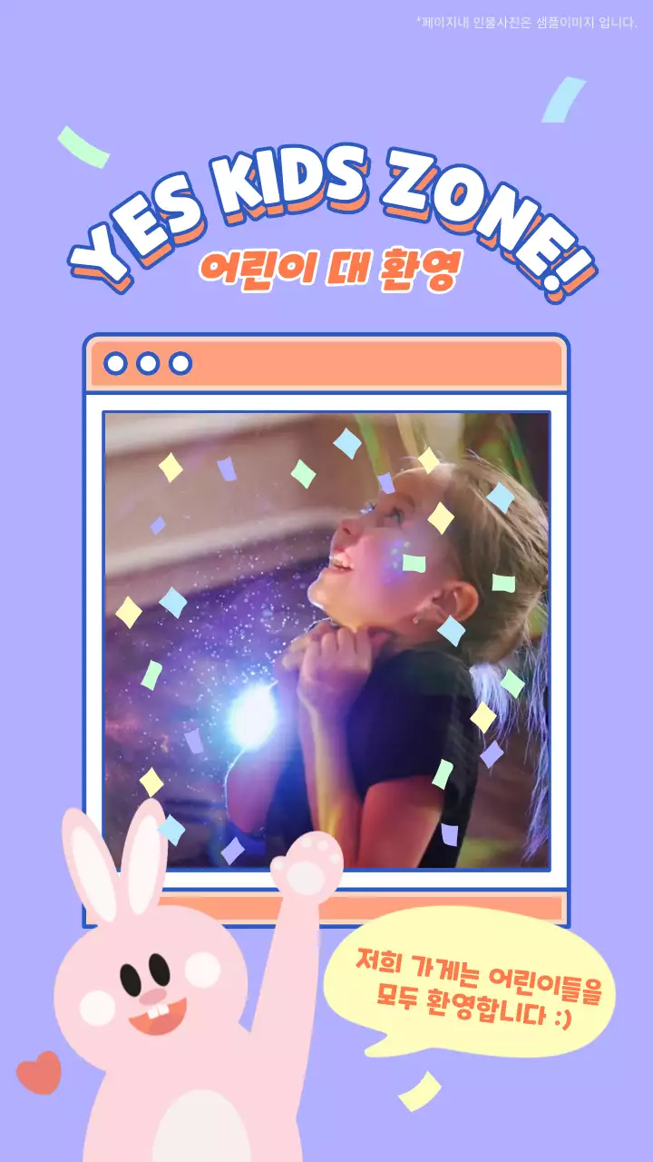 보라색의 여자아이가 있는 귀여운 키즈존 광고