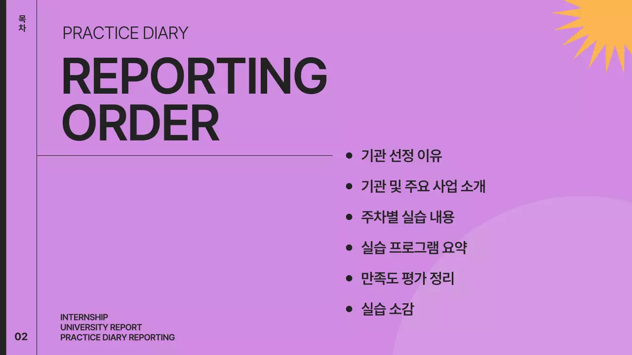 베이지와 보라색의 심플하고 기하학적인 아동실습기관 보고서