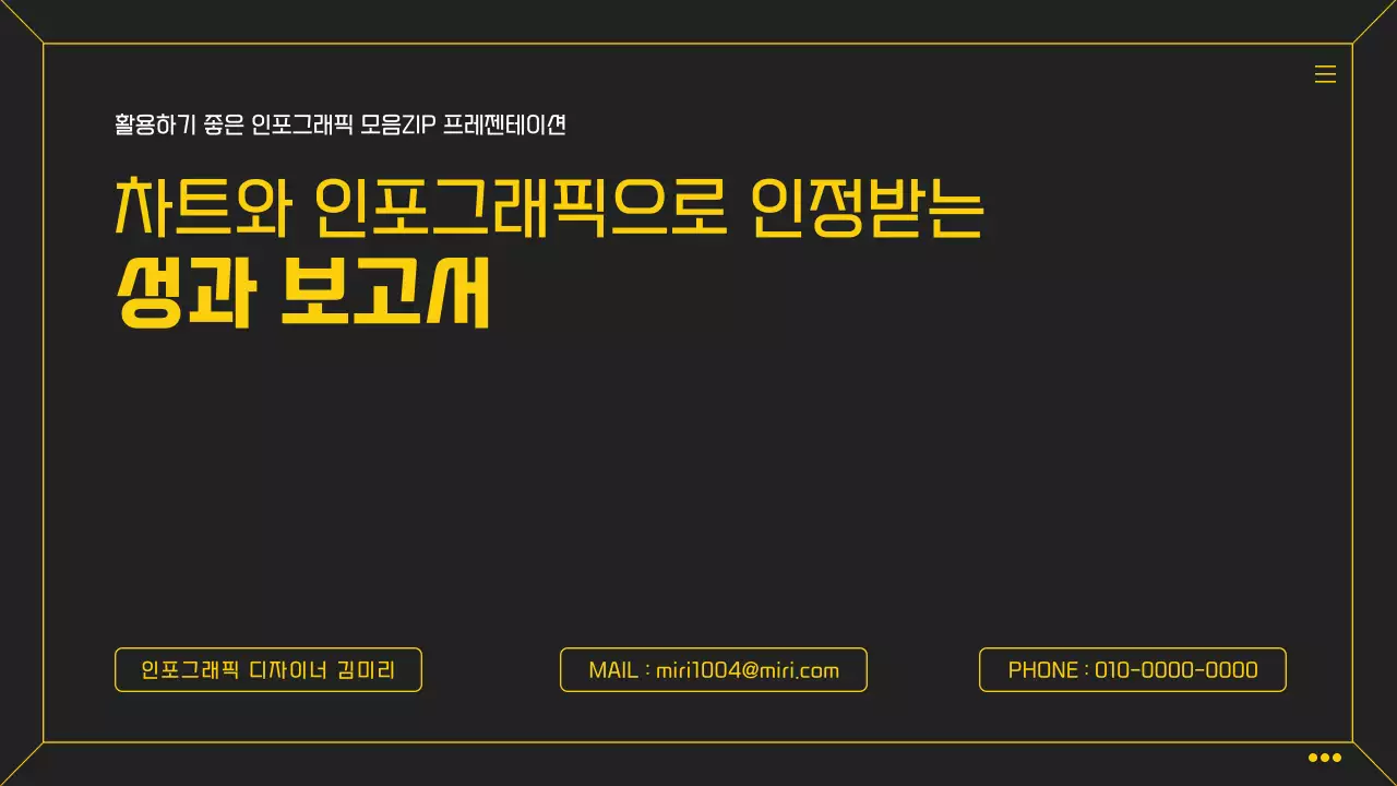 검은색과 노랑의 심플한 인포그래픽 비즈니스 성과보고서
