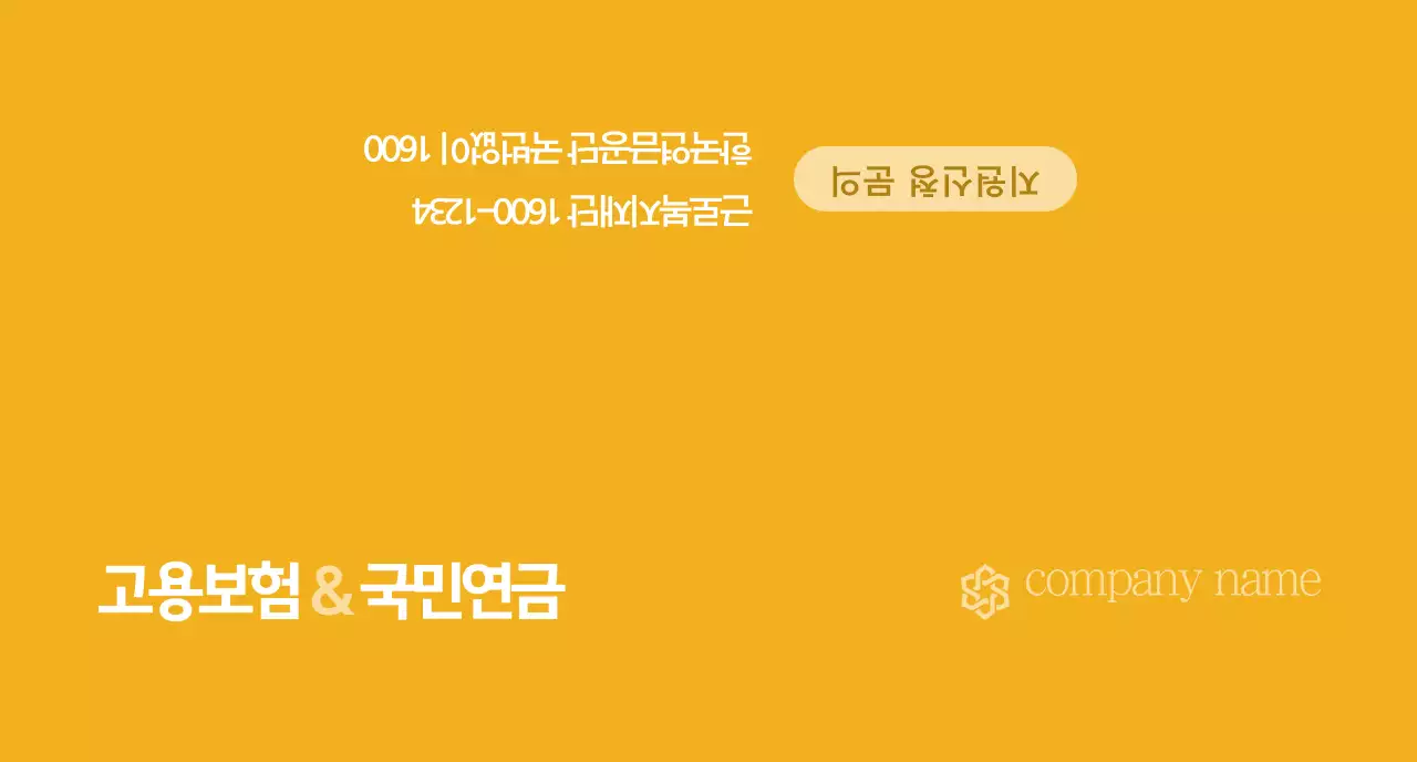 노랑색의 텍스트로 이루어진 심플한 국민연금 홍보용