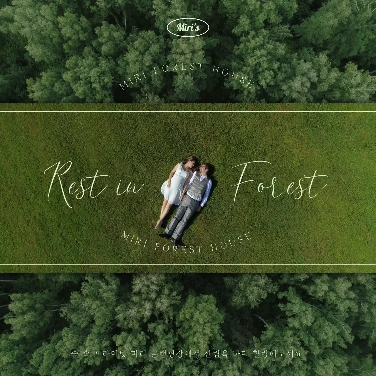 연두 그린 자연 컨셉의 휴가 광고 홍보용
