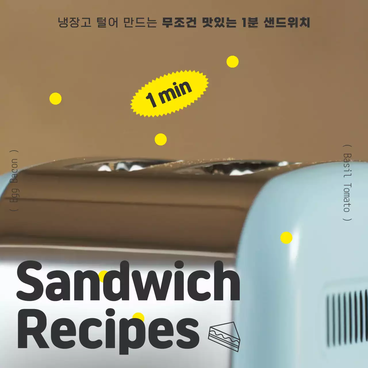 노랑색 도트 포인트의 쉬운 레시피 소개