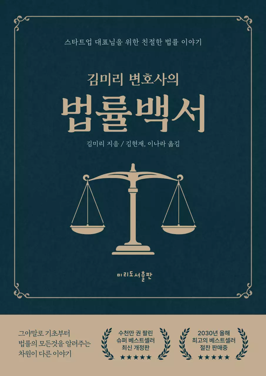 남색의 심플한 느낌의 법률 관련 내용