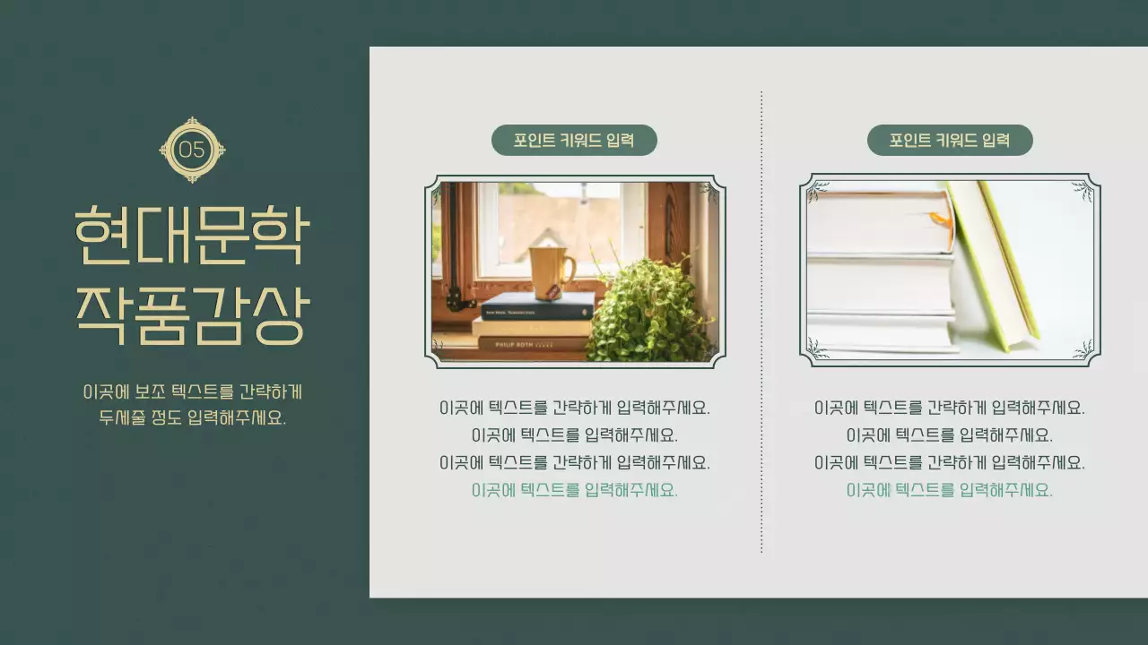 녹색의 차분한 분위기 현대문학 수업