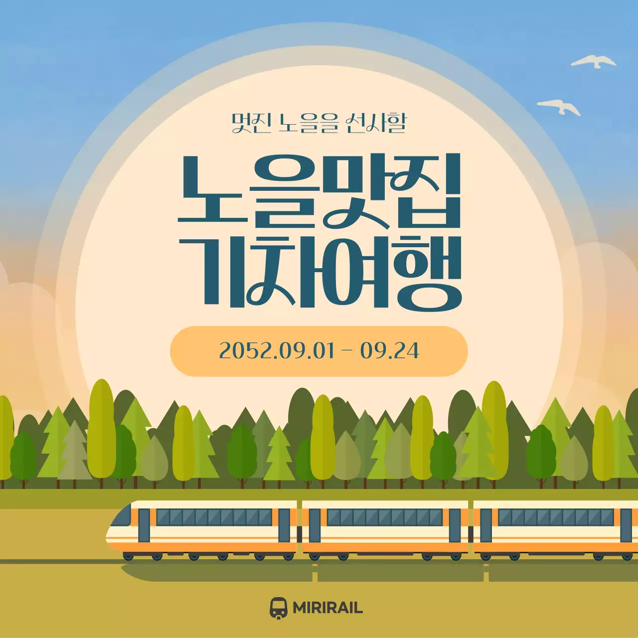 주황색과 하늘색의 잔잔한 노을 풍경 기차 여행